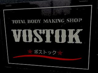 ボストック 会社概要写真